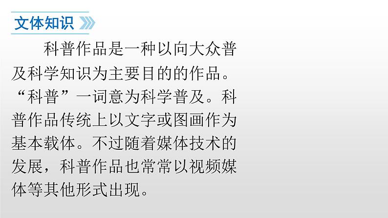 人教部编版七年级语文上册17动物笑谈 课件04