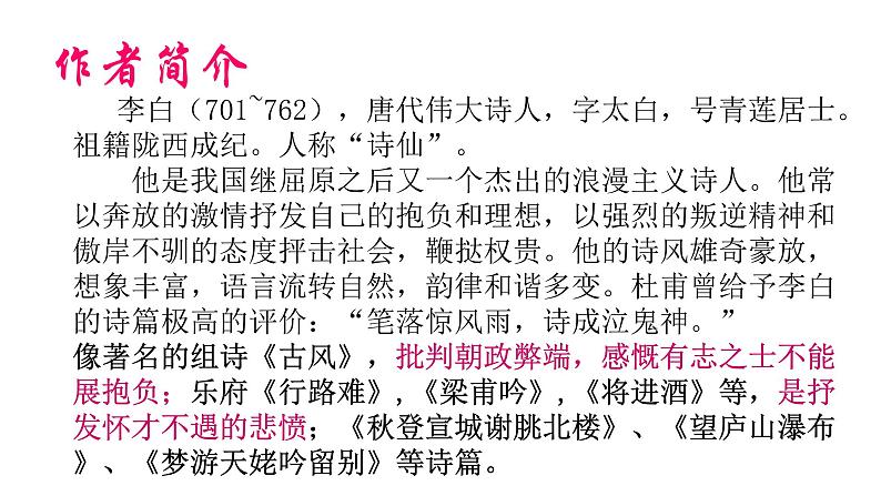 13唐诗五首《渡荆门送别》 课件02