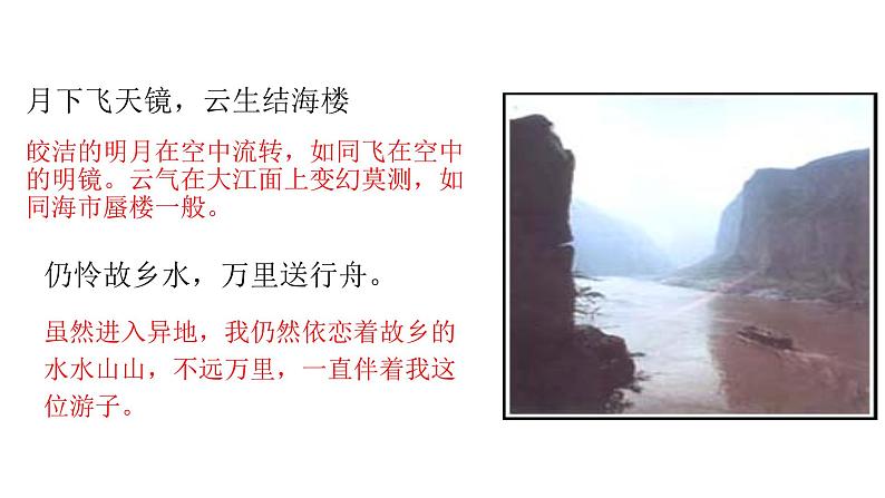 13唐诗五首《渡荆门送别》 课件06