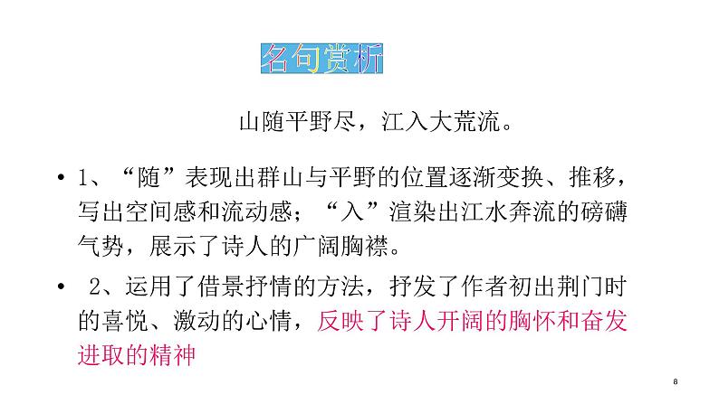 13唐诗五首《渡荆门送别》 课件08
