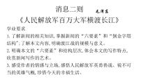 人教部编版八年级上册第一单元1 消息二则人民解放军百万大军横渡长江图片ppt课件