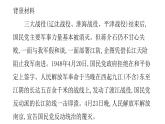 1消息二则《人民解放军百万大军横渡长江》 课件