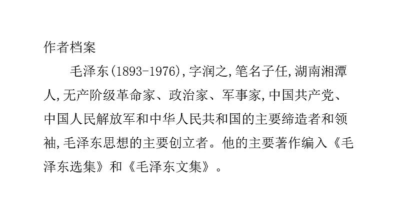 1消息二则《我三十万大军胜利南渡长江》 课件03