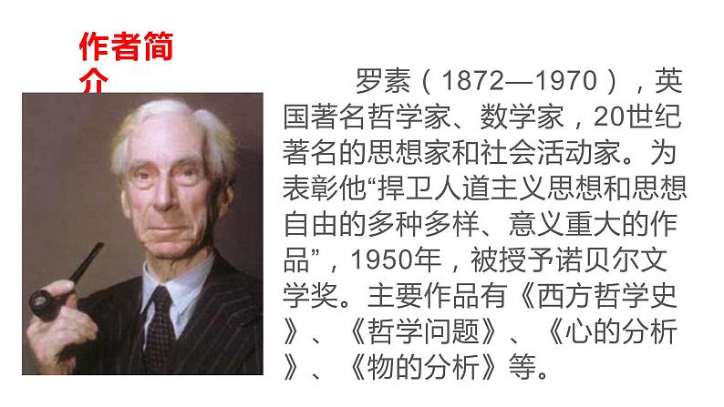 15散文两篇《我为什么而活着》 课件02