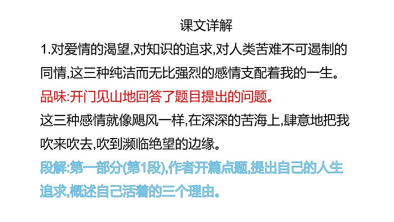 15散文两篇《我为什么而活着》 课件08