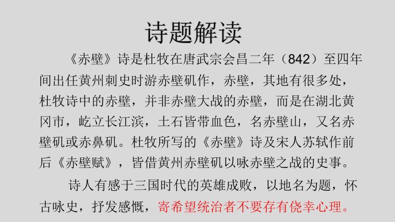 25古诗五首《赤壁》 课件03