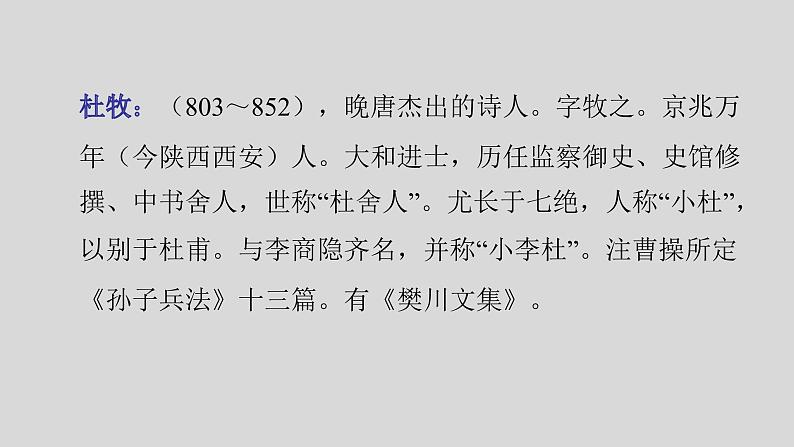 25古诗五首《赤壁》 课件04