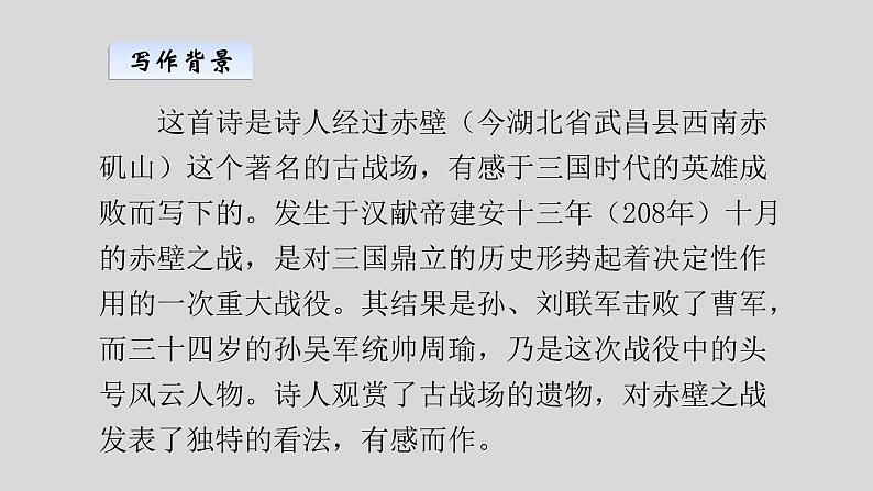 25古诗五首《赤壁》 课件05