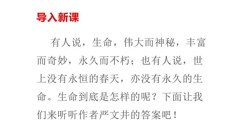 15散文两篇《永久的生命》 课件01