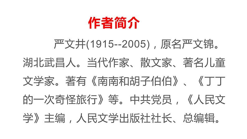 15散文两篇《永久的生命》 课件03