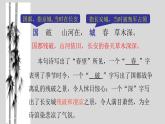 25古詩五首《春望》 課件