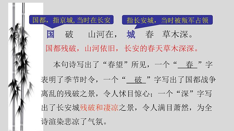 25古诗五首《春望》 课件05