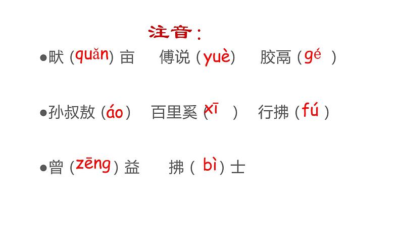 22孟子二则《生于忧患  死于安乐》 课件03