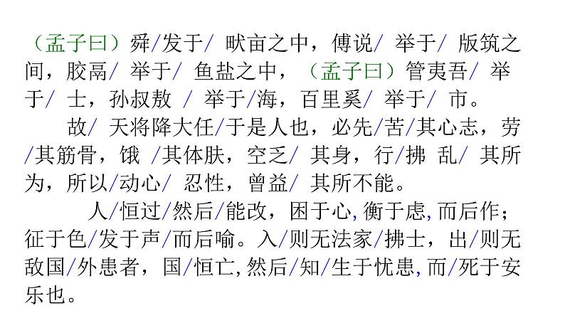 22孟子二则《生于忧患  死于安乐》 课件04