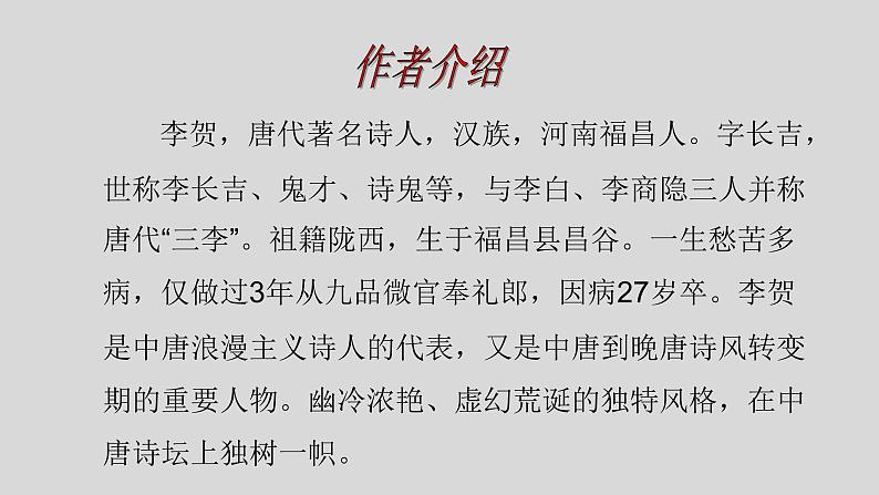 25古诗五首《雁门太守行》 课件03