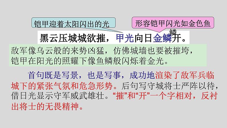 25古诗五首《雁门太守行》 课件06