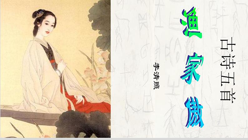 25古诗五首《渔家傲》 课件01