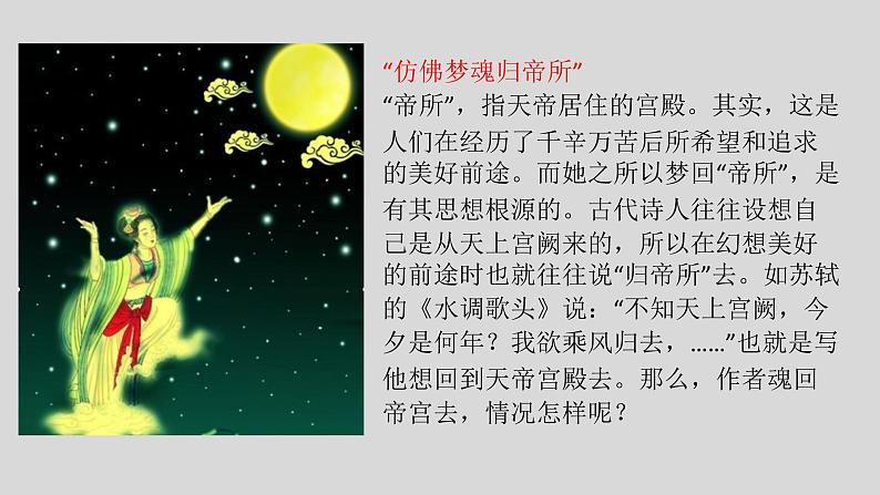 25古诗五首《渔家傲》 课件08