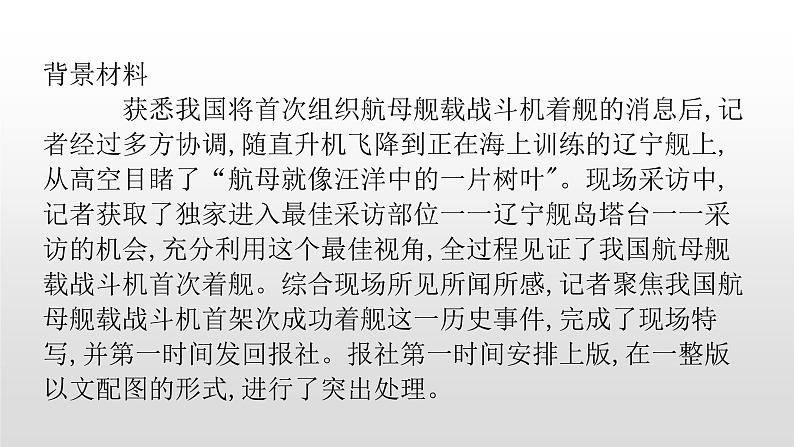 人教部编版八年级语文上册4一着惊海天 课件03