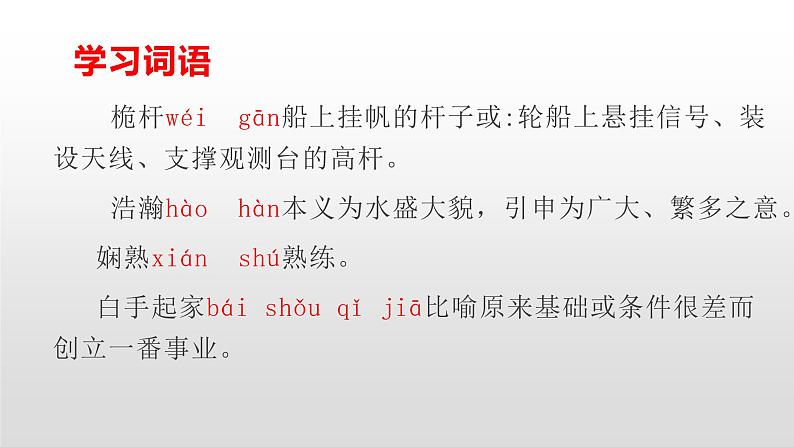 人教部编版八年级语文上册4一着惊海天 课件07