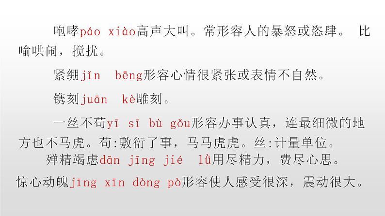 人教部编版八年级语文上册4一着惊海天 课件08