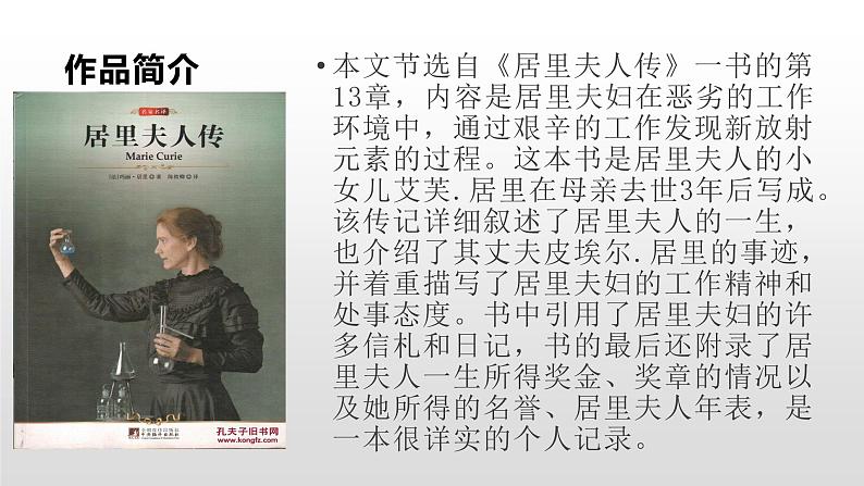 人教部编版八年级语文上册9美丽的颜色 (2) 课件03
