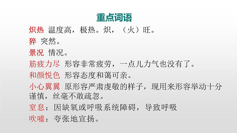 人教部编版八年级语文上册9美丽的颜色 (2) 课件06