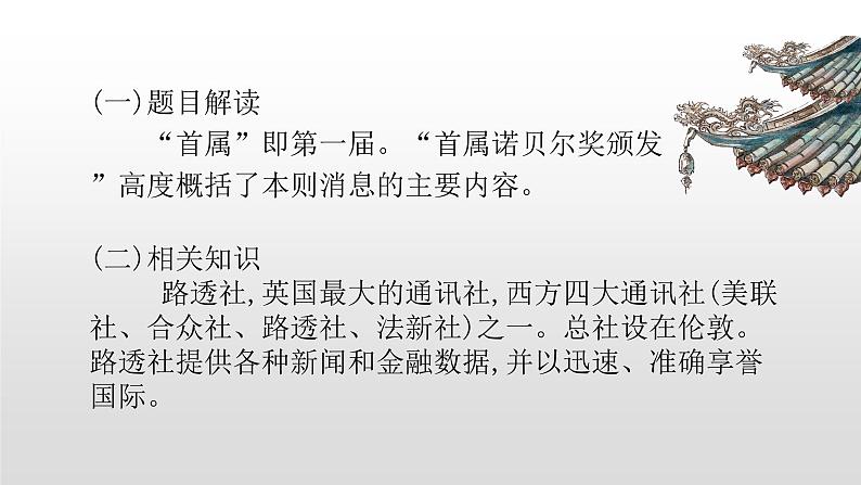 人教部编版八年级语文上册2首届诺贝尔奖颁发第2页