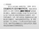 人教部编版八年级语文上册2首届诺贝尔奖颁发 课件