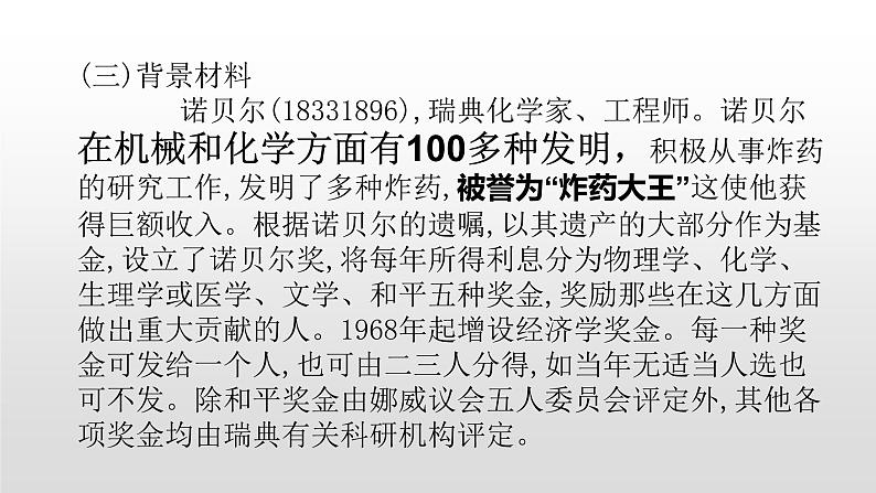 人教部编版八年级语文上册2首届诺贝尔奖颁发第3页