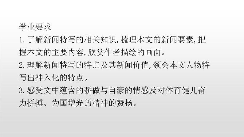 人教部编版八年级语文上册3“飞天”凌空 课件02