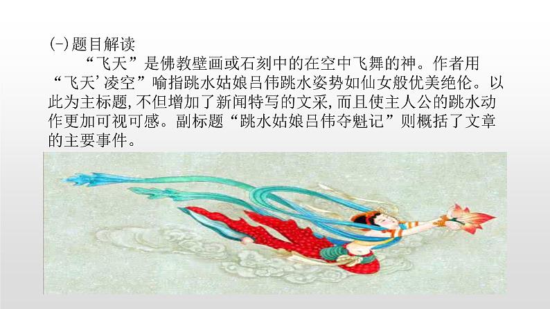 人教部编版八年级语文上册3“飞天”凌空 课件03