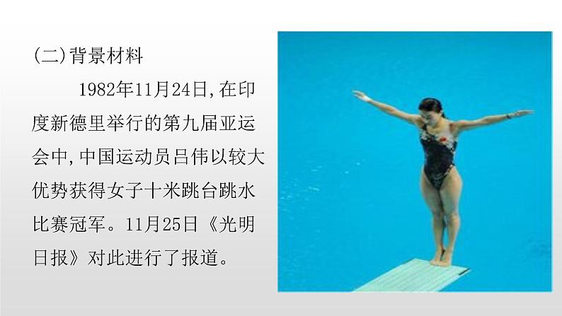 人教部编版八年级语文上册3“飞天”凌空 课件04