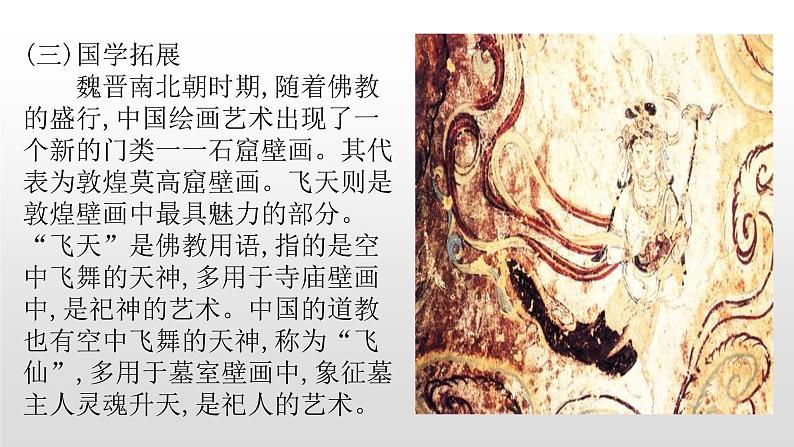 人教部编版八年级语文上册3“飞天”凌空 课件05