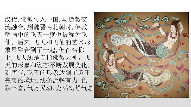 人教部编版八年级语文上册3“飞天”凌空 课件06