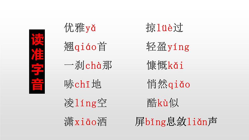 人教部编版八年级语文上册3“飞天”凌空 课件07