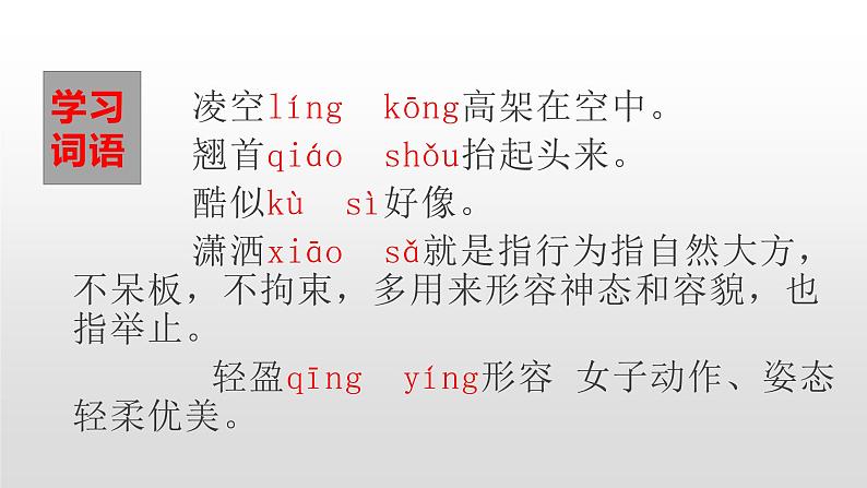 人教部编版八年级语文上册3“飞天”凌空 课件08