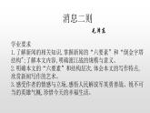 人教部编版八年级语文上册1消息二则 课件