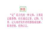 人教部编版八年级语文上册11记承天寺夜游 课件