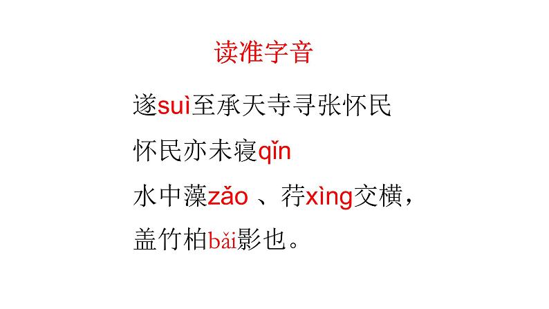 人教部编版八年级语文上册11记承天寺夜游 课件06