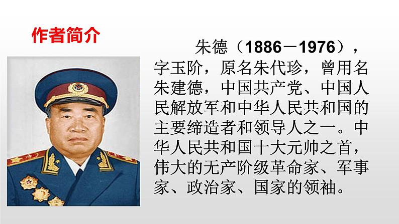 人教部编版八年级语文上册7回忆我的母亲 课件02