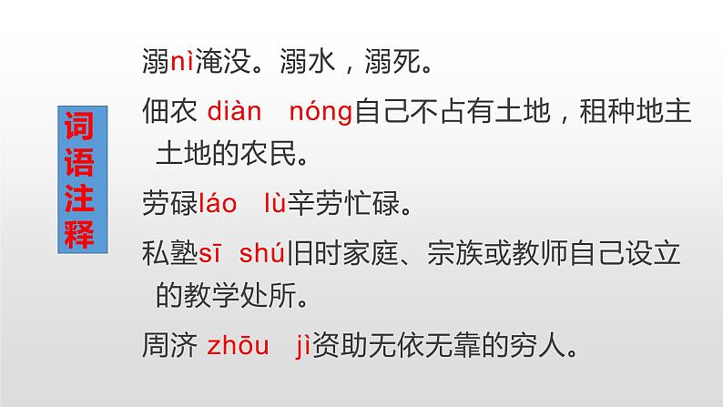 人教部编版八年级语文上册7回忆我的母亲 课件04