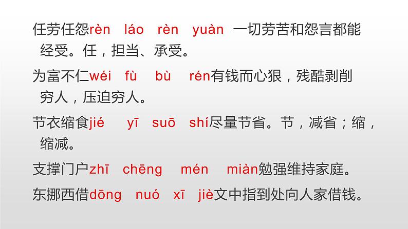 人教部编版八年级语文上册7回忆我的母亲 课件06