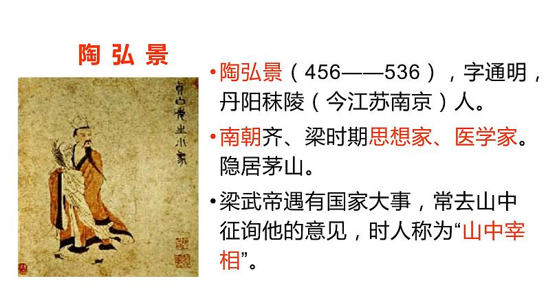 人教部编版八年级语文上册11答谢中书书 课件03