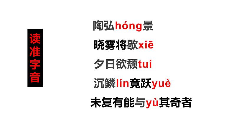 人教部编版八年级语文上册11答谢中书书 课件05
