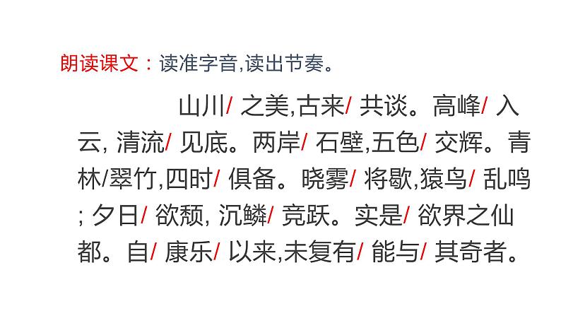 人教部编版八年级语文上册11答谢中书书 课件06