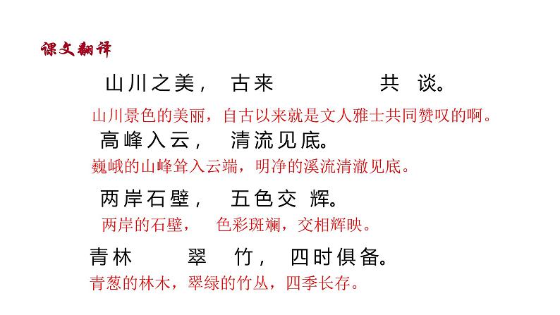 人教部编版八年级语文上册11答谢中书书 课件08
