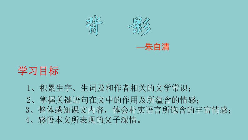 人教部编版八年级语文上册14背影第1页