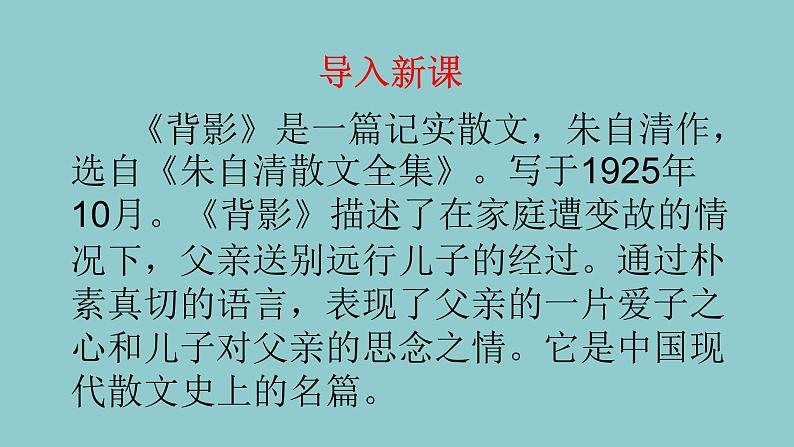 人教部编版八年级语文上册14背影第2页