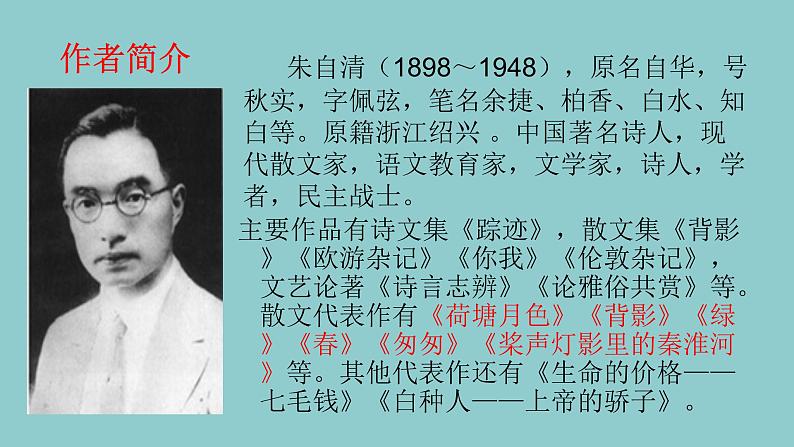 人教部编版八年级语文上册14背影第3页